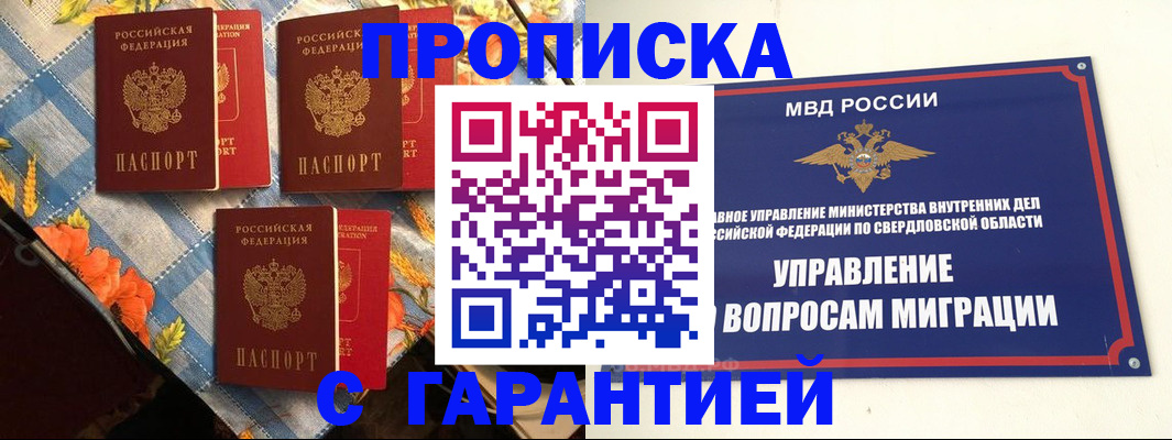 временная регистрация недорого в Ялуторовске