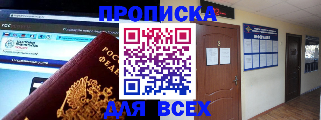 временная регистрация для школы в Ялуторовске