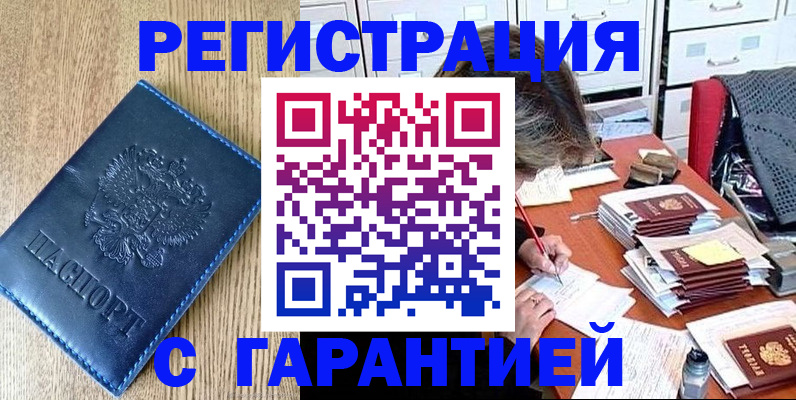 временная прописка в Ялуторовске