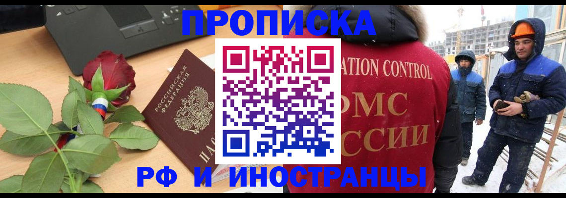 временная регистрация в Ялуторовске