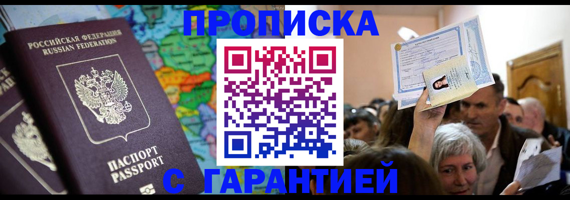 прописка законно в Ялуторовске